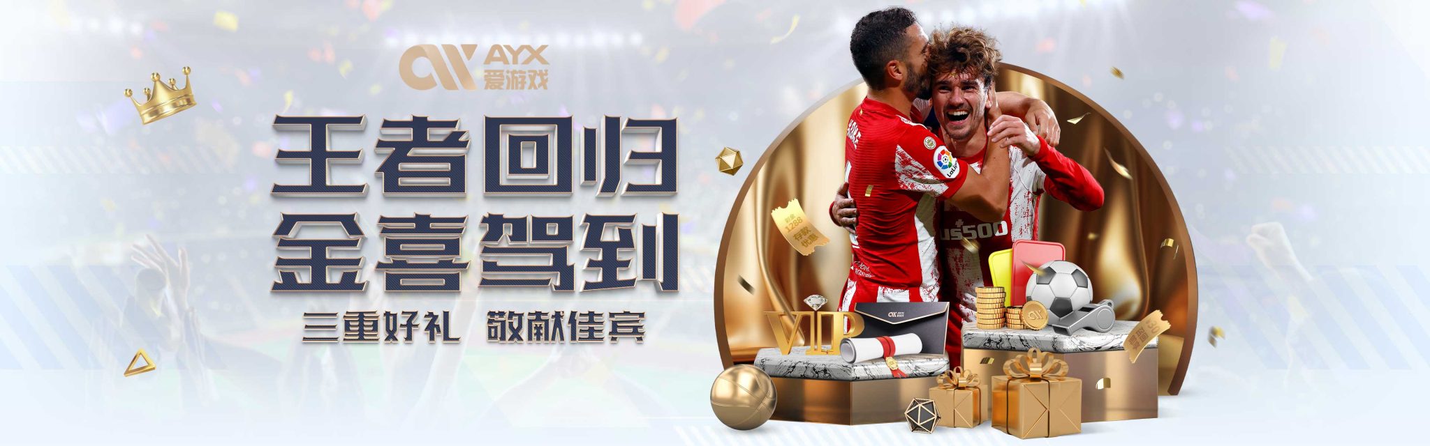球员的全方